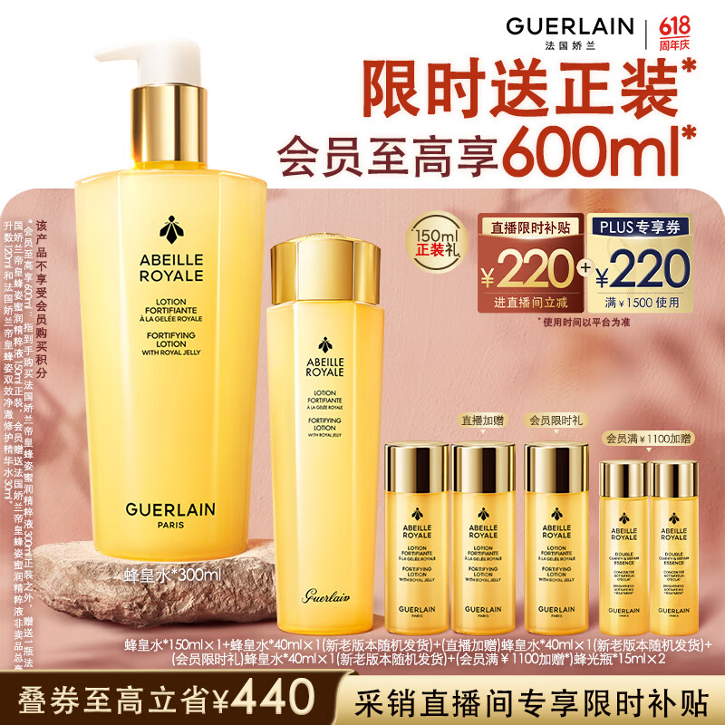 娇兰（Guerlain）帝皇蜂姿蜂皇水精粹液300ml补水保湿精华护肤礼盒生日礼物送女友
