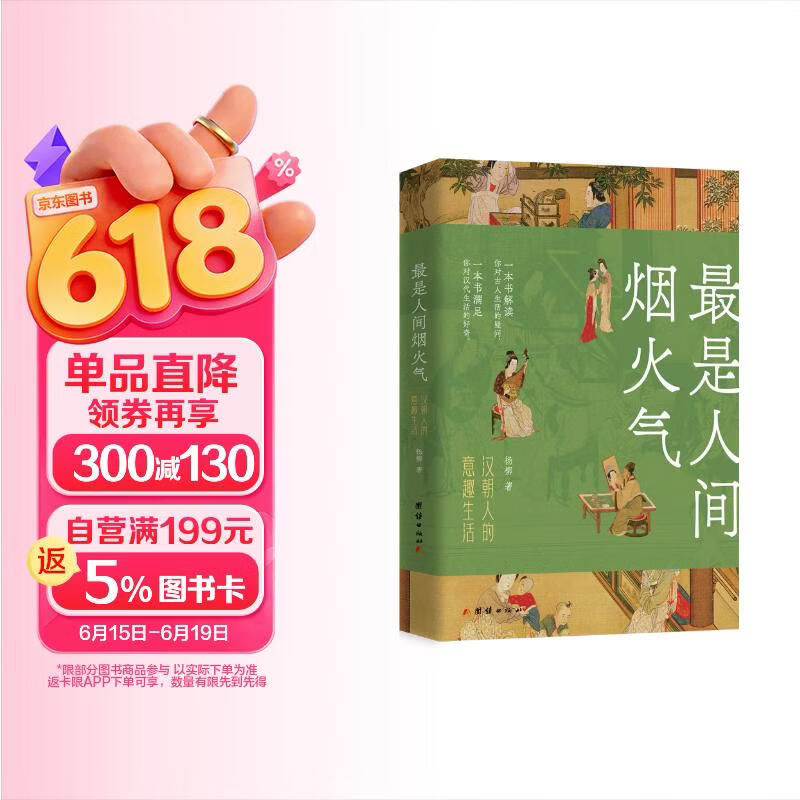 最是人间烟火气：汉朝人的意趣生活（满足对汉代生活的好奇）