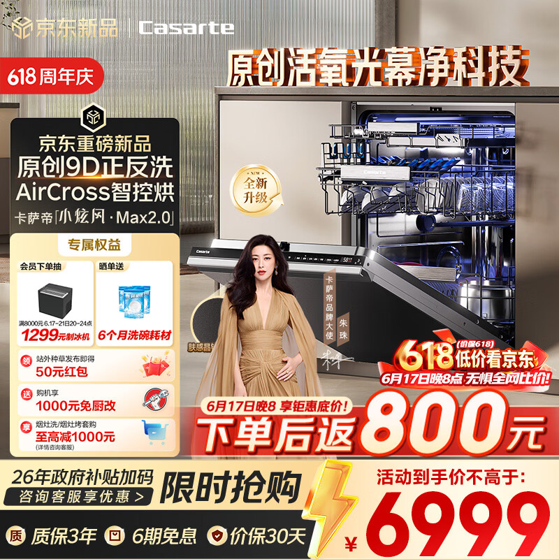 卡萨帝（Casarte）【价保618】小炫风Max2.0洗碗机嵌入式163升22套大容量9D正反洗光幕净自动开关门速干CYZW2267GHU1