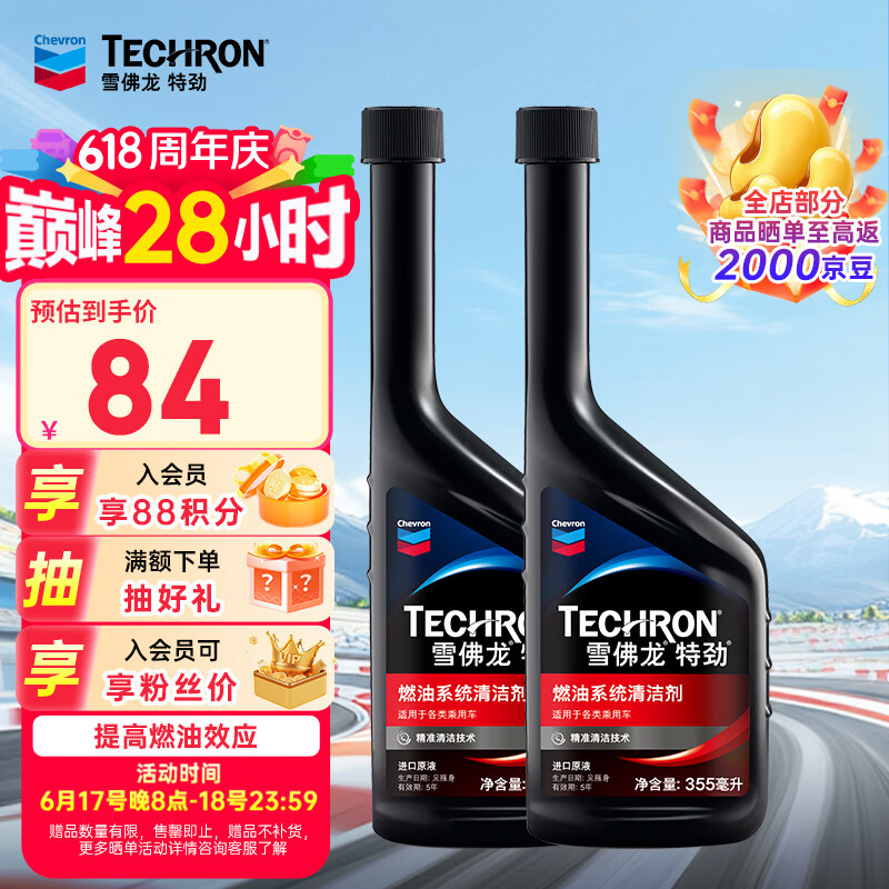 雪佛龙（Chevron）特劲TCP添加剂 355毫升2瓶 燃油宝除积碳 原液进口汽车清洁剂