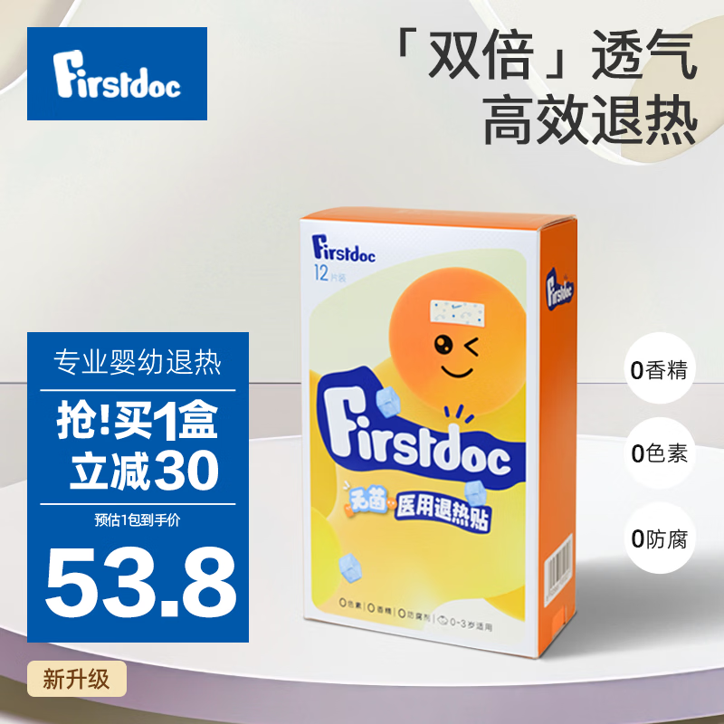 埃尼(ENI)FirstDoc婴幼儿无菌医用退热贴0-3岁婴儿退烧贴儿童降温贴 婴幼儿专研0-3岁12片/盒