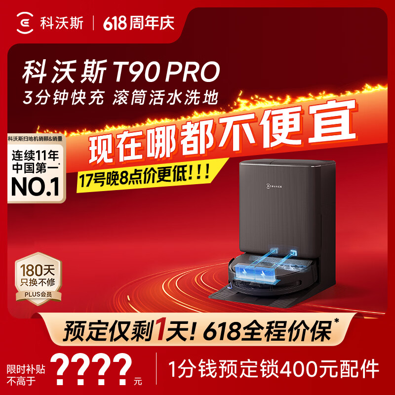 科沃斯【保价618】T90 PRO扫地机器人扫拖洗烘一体自动清洗集尘热水洗抹布热风烘干滚筒活水洗地水箱版