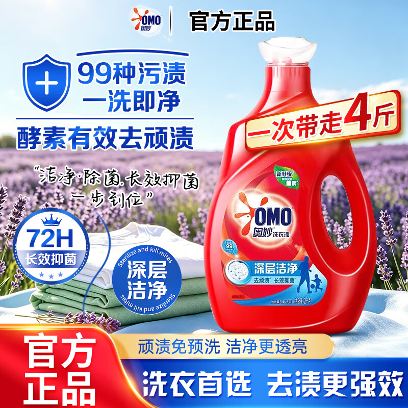 奥妙除菌除螨洗衣液天然酵素去污长效抑菌持久留香机洗手洗衣液家用 【4斤大瓶装】深层洁净洗衣液2kg