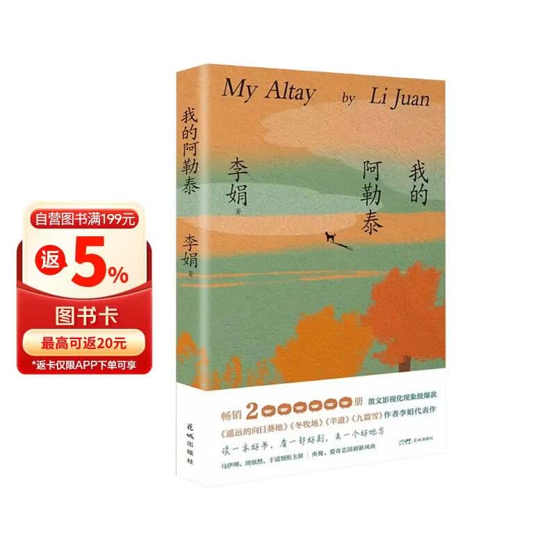 【自营包邮】我的阿勒泰 马伊琍 周依然 于适 蒋奇明主演的同名电视剧  新疆风光 李娟阿勒泰畅销代表作