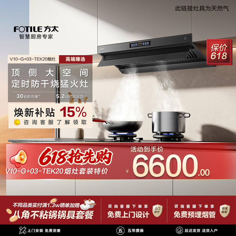 方太油烟机V10-G烟灶套装顶侧一体油烟机【官方主搭03-TEK20】30巡航风量抽吸油烟机燃气灶套装补贴15% 【旗舰高配】搭防干烧定时灶03-TEK20(黑)-天