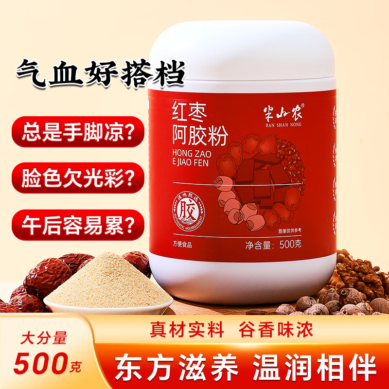 半山农 红枣阿胶粉500g 红莲阿胶粉红豆五红粉早餐代餐粉女性营养早餐 【气血双养】红枣阿胶粉 500g*1罐