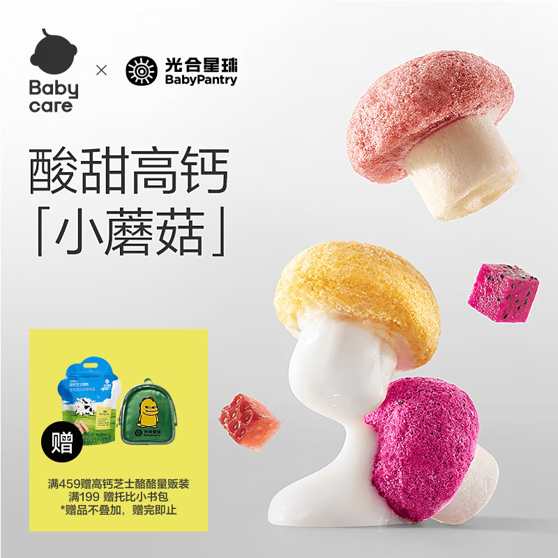 光合星球babycare婴幼儿益生菌水果溶豆小馒头小蘑豆宝宝零食冻干水果18g