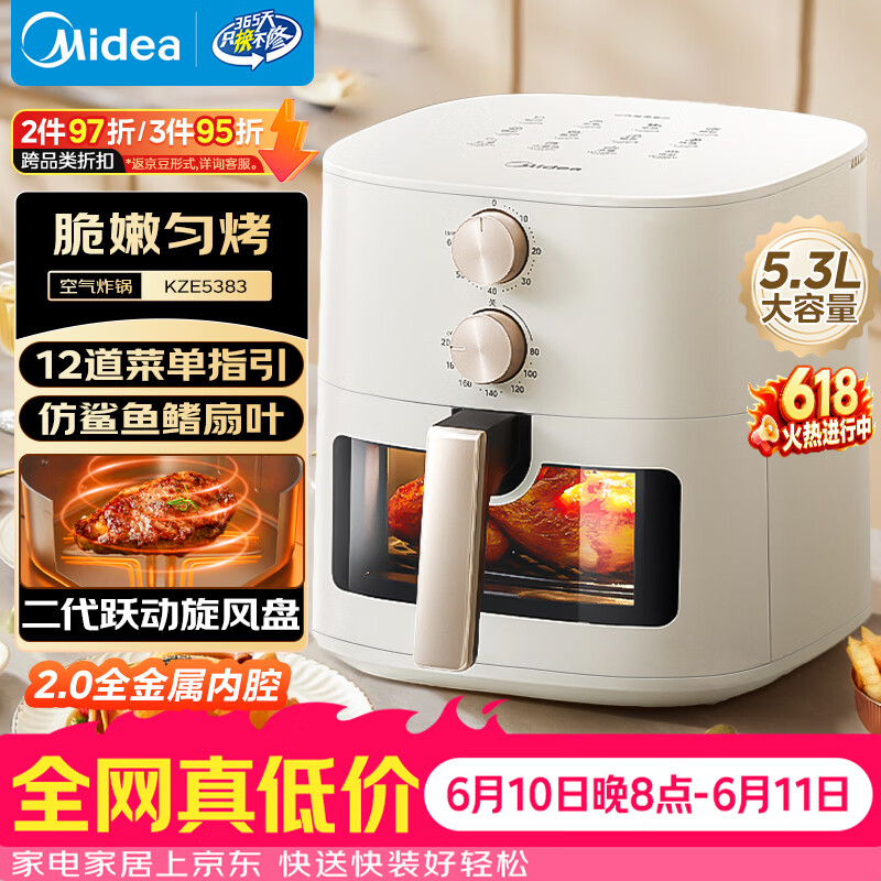 美的（Midea）家用空气炸锅【价低头部主播9折】免翻面多功能大容量5.3L 可视窗口 金属内腔KZE5383