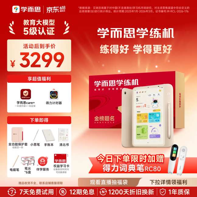 学而思培优版准学Pro 领惊喜3000-200 实付3082.51元 X5 - 86线报