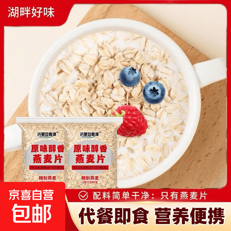 原味醇香燕麦片原味无添加蔗糖燕麦片即食营养早餐独立包装 原味醇香燕麦片20g*1包（拍2单发4包！！用券分开拍）