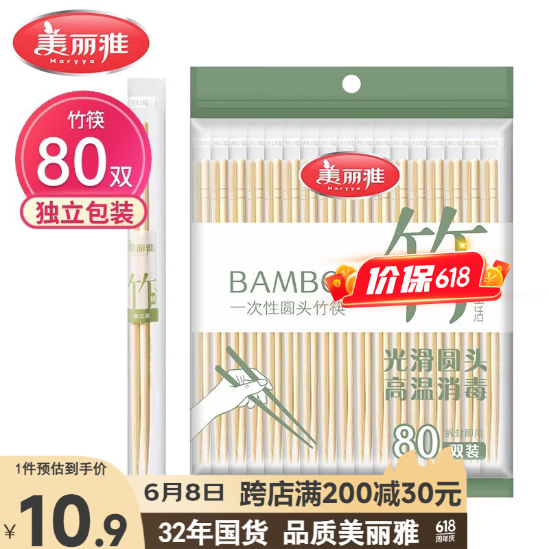 美丽雅一次性筷子独立包装80双 竹筷方便筷家用快餐方便外卖餐具