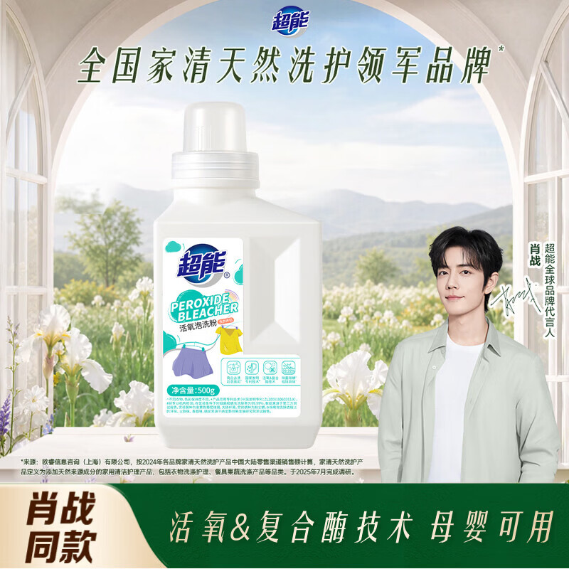 超能活氧泡洗粉洁净衣物去黄增白洗衣去污渍汗渍学生党洗校服母婴可用 泡洗粉 500g*1瓶