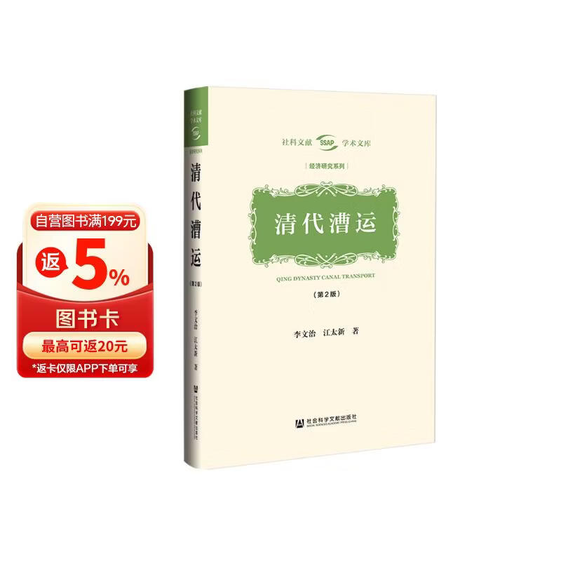 清代漕运（第2版）