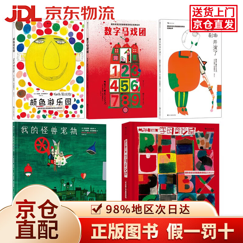 国际安徒生奖得主柯薇塔经典绘本套装共五册