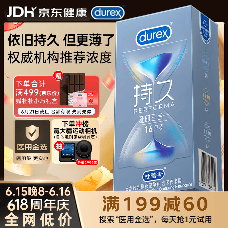 杜蕾斯（durex）避孕套安全套超薄持久三合一16只延时避孕套男专用情趣防早泄敏感