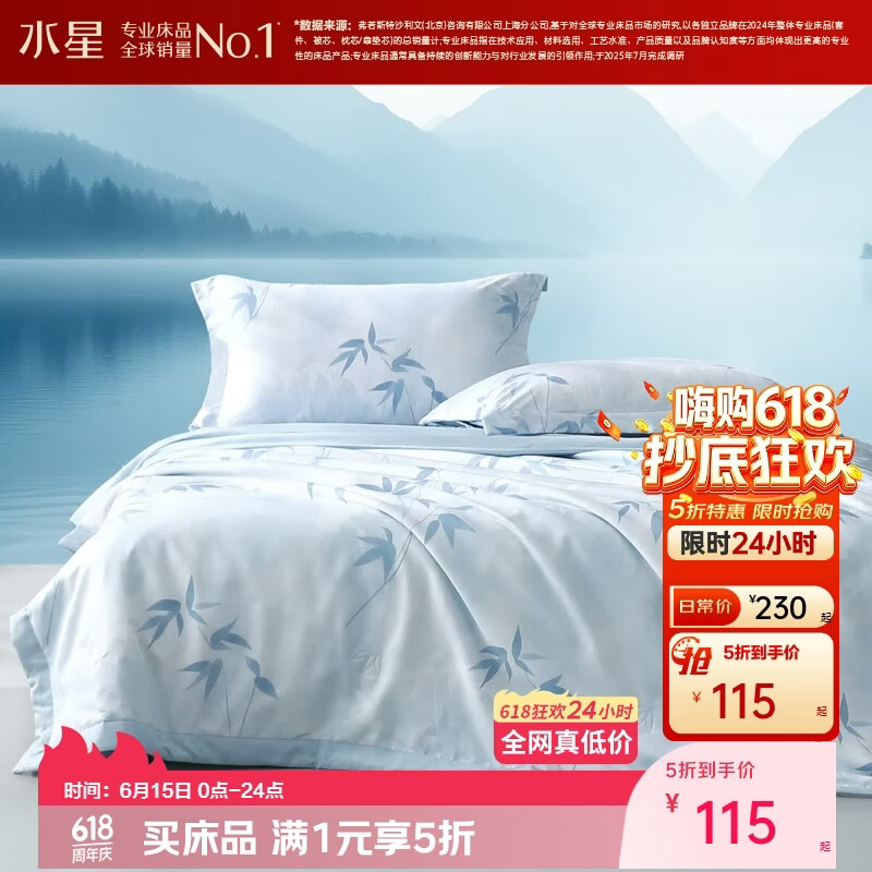 水星家纺出品百丽丝 100%蚕丝夏被抑菌夏凉被子空调被芯薄被 山影竹云·抗菌水洗有机蚕丝夏被 150cm×200cm