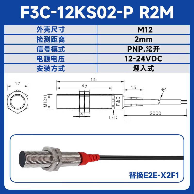 电感式接近开关三线NPN24V直流PNP金属感应传感器替代E2E E2B F3C-12KS02-PR2M替代E2E-X2F1