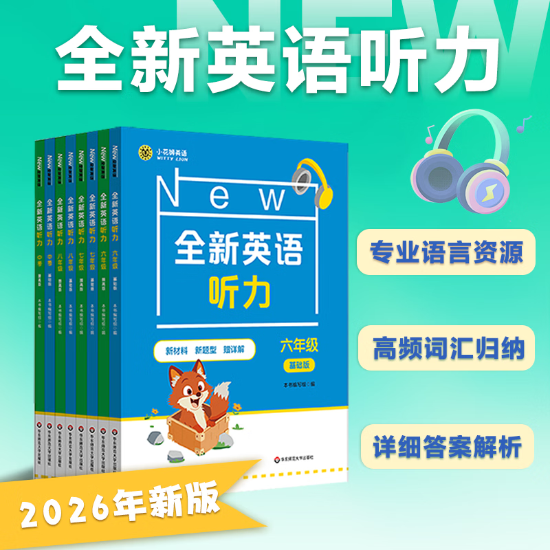 【文轩网】2026全新英语听力·七年级基础版 图书
