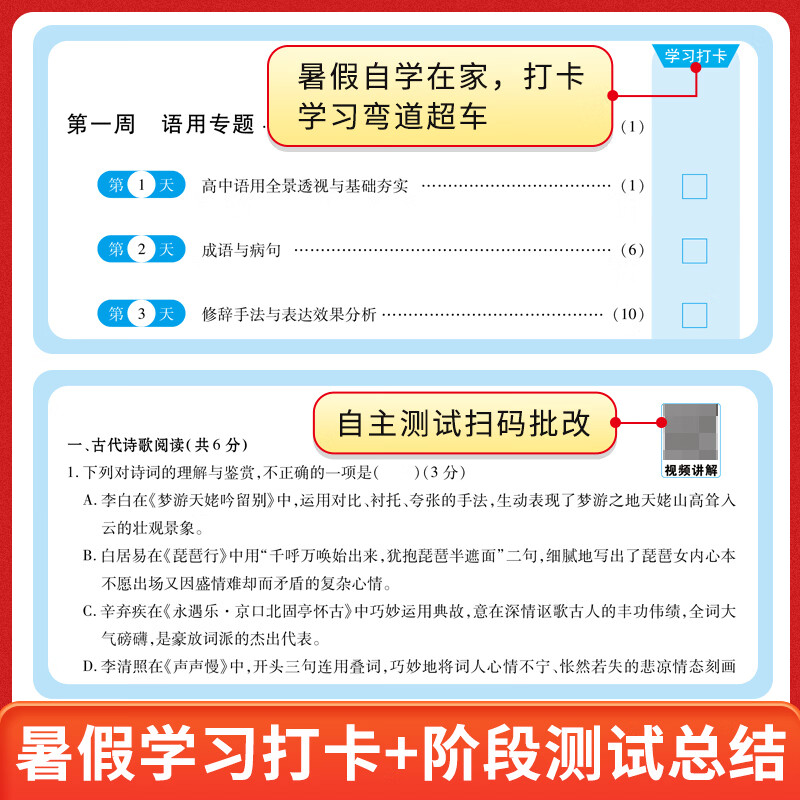 【广东专版】预备新高一2026广东高分突破初高衔接教材 语文数学英语政治历史物理化学生物地理九大学科任选 初中升高中21天好习惯养成暑假预习教辅资料 【9科】语数英物化政史生地（广东专版）