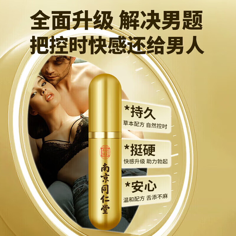 南京同仁堂膏药【一喷爽整夜】挑战100分钟【速硬】起效快效果很猛官旗正品 一支装