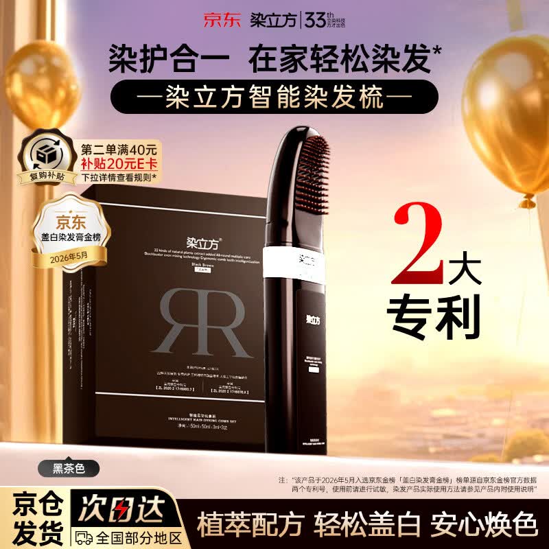 染立方易染梳染发膏植物精华染发梳男女无刺激不沾头皮遮盖白发黑茶色
