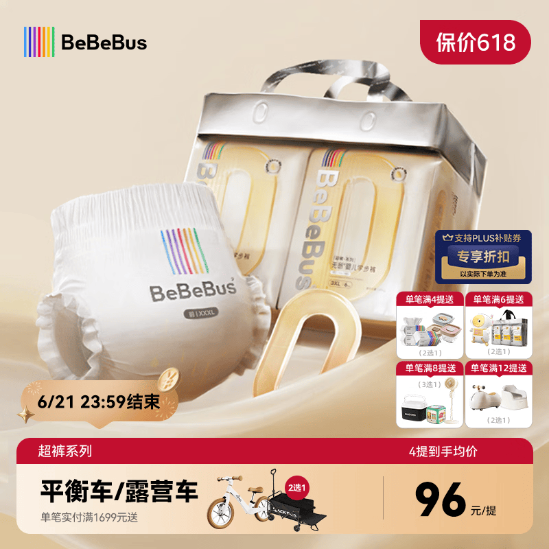 bebebus超裤安睡拉拉裤超薄透气尿不湿成长裤学步裤安睡一整夜3XL24片