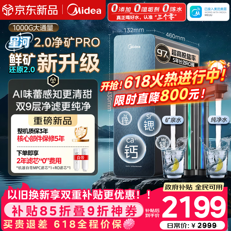 美的（Midea）家用净水机星河2.0pro净矿净水器双水直饮1000G5年RO矿物质0阻垢剂杀菌反渗透厨下式净饮升级系列