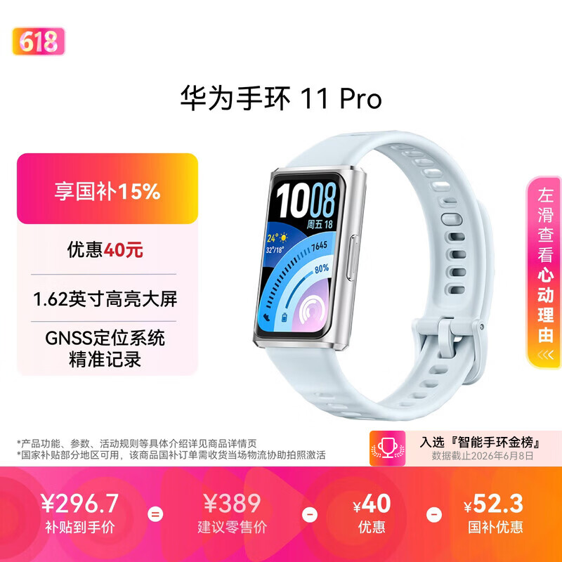 华为【618热销推荐】华为手环11 Pro NFC海岛蓝铝合金表壳1.62英寸高亮大屏刷新率达到60Hz