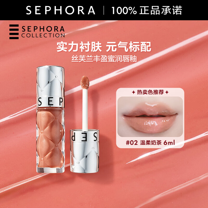 丝芙兰（SEPHORA）口红唇釉丰盈蜜润唇釉镜面唇釉唇彩唇蜜   6ml,温柔奶茶#02