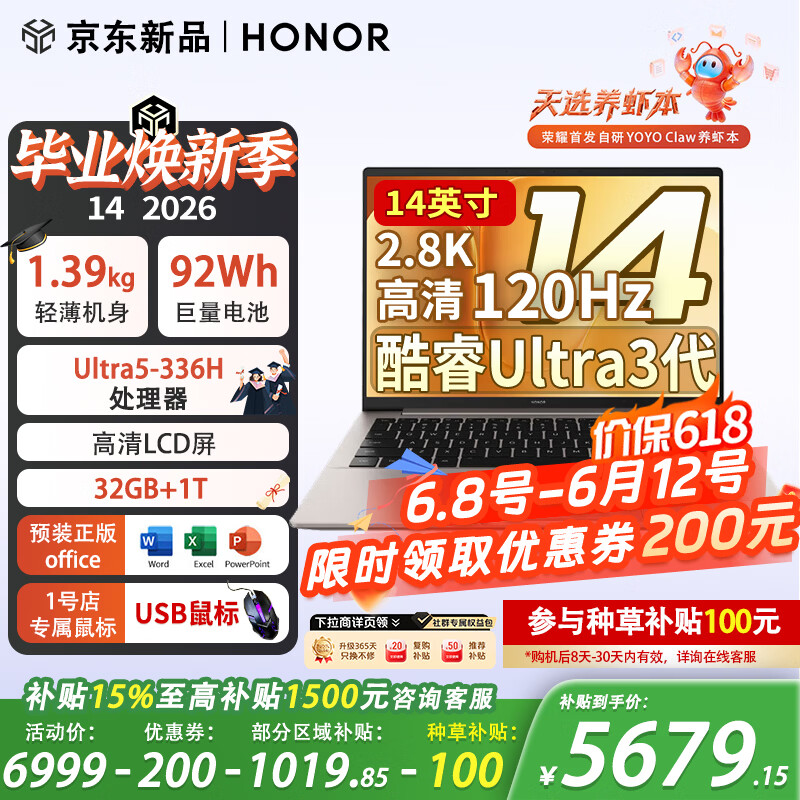荣耀（HONOR）笔记本电脑 MagicBook 14 2026 AI商务轻薄便携笔记本U5-336H 32G+1T灰 2.8K【1号店专属鼠标】