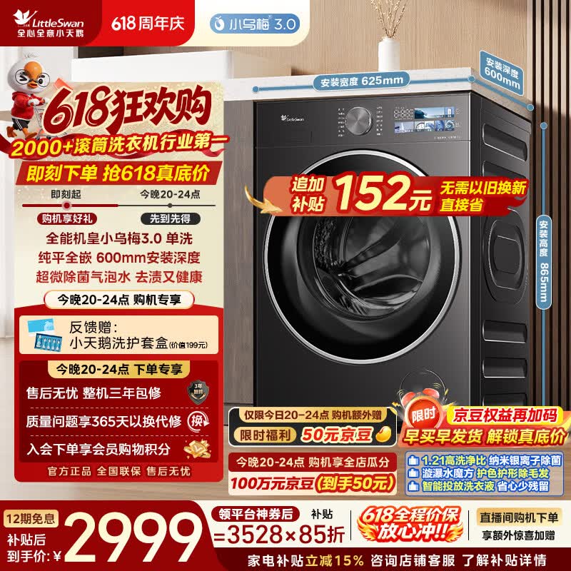 小天鹅（LittleSwan）【价低全网直播间】小乌梅3.0 滚筒洗衣机全自动家用 10KG纯平全嵌 TG10VE40 以旧换新 京东自营