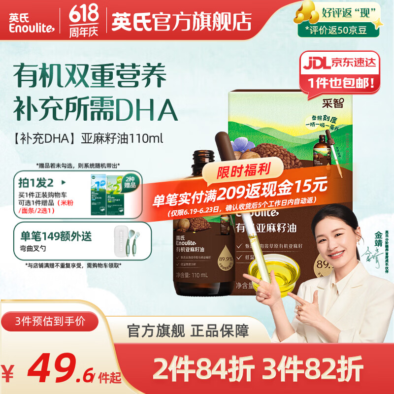 英氏采智有机核桃牛油果亚麻籽油儿童热炒凉拌食用油组合油 【满满亚麻酸】亚麻籽油110ml