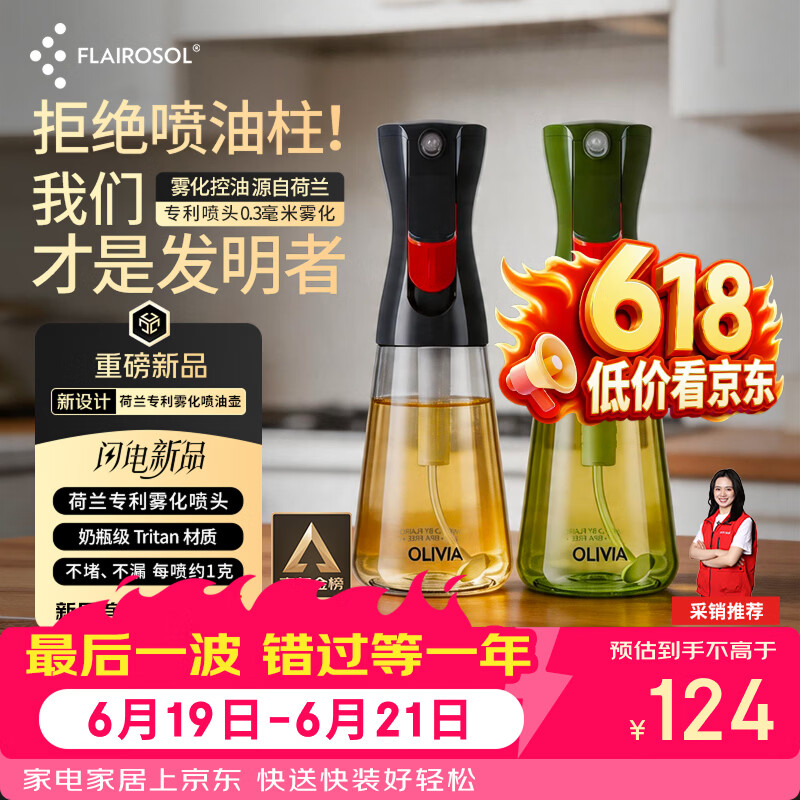 FLAIROSOL喷油瓶荷兰专利雾化喷油壶厨房控油喷雾瓶橄榄油瓶 灰紫色+绿色
