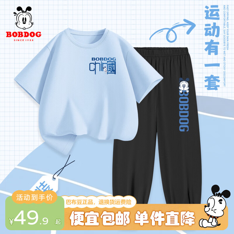 巴布豆男童速干套装夏季新款儿童冰凉感酷暑透气童装中大童网眼运动衣服 蓝 WY中国蓝巴布X_3+黑 崇拜巴布 150