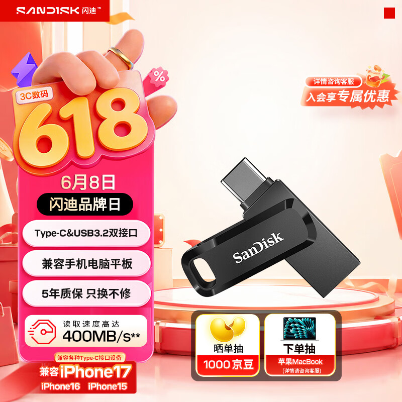 闪迪（SanDisk）128GB Type-C USB3.2 手机U盘DDC3黑色 读速高达400MB/s 自动备份 手机电脑两用 