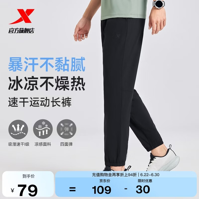 特步运动长裤男子梭织透气吸湿速干冰丝夏季凉感户外健身跑步