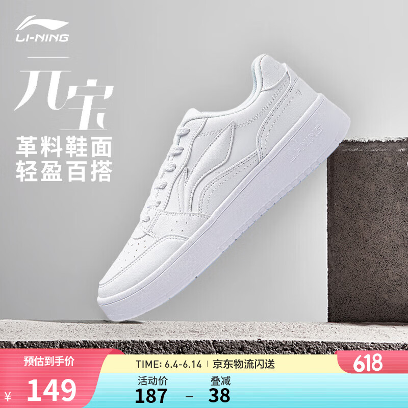 李宁板鞋男鞋夏季低帮厚底增高小白鞋滑板鞋潮流百搭透气休闲运动鞋 【元宝】标准白(339款)-6 40