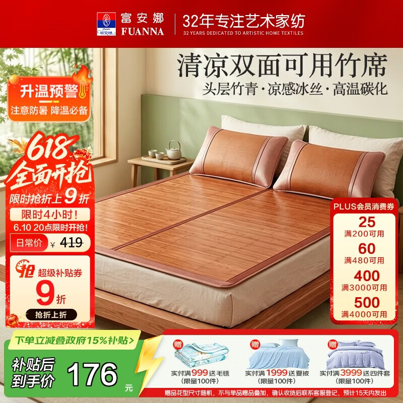 富安娜头层竹青凉席竹席冰丝席双人单件席子1.8x2米【可折叠 双面可用】