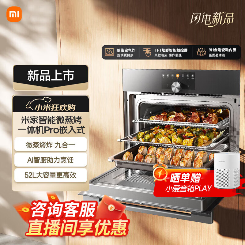 米家智能嵌入式微蒸烤一体机PRO 52L嵌入式大容量家用厨房烘焙多功能电微蒸烤箱 智能彩屏触控 微蒸烤一体机Pro