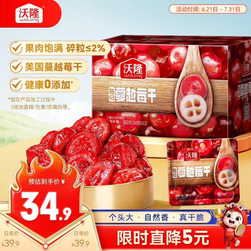 沃隆每日蔓越莓干360g(30g*12袋)蜜饯水果干烘焙材料休闲小零食