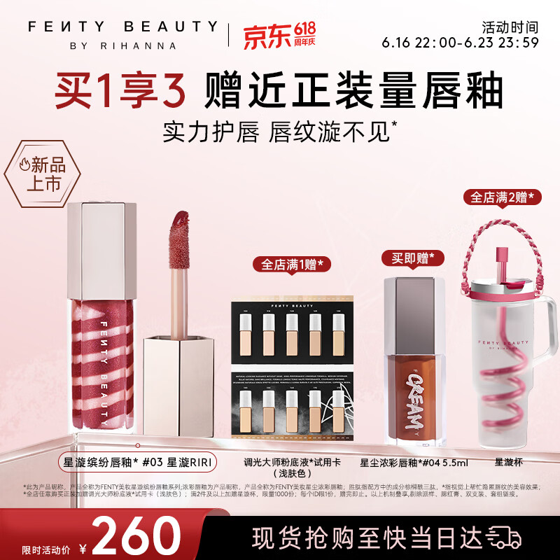 FENTY BEAUTY BY RIHANNA【宋雨琦同款】星漩胜肽唇釉#03细闪化妆口红不沾杯生日礼物女友