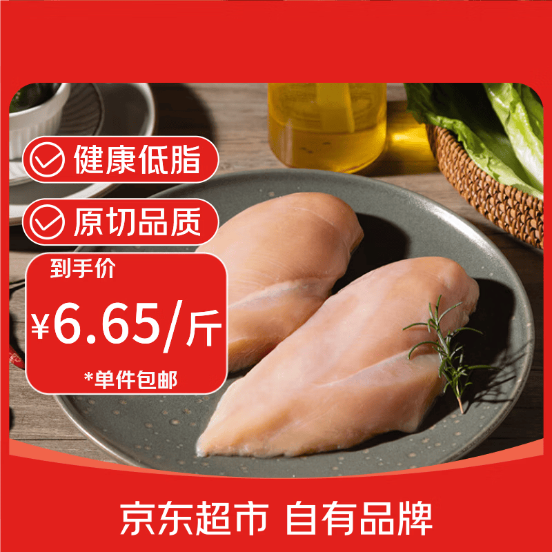 鲜京采鸡大胸 净重6斤（10-12个） 健身代餐鸡胸肉 源头直发端午节家宴