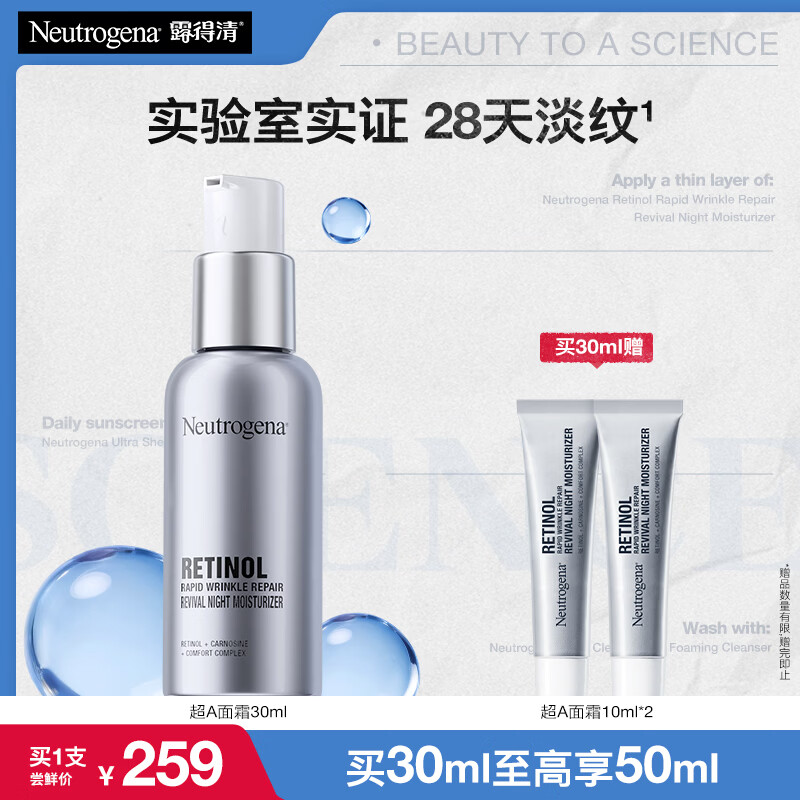 露得清A醇面霜抗皱早C晚A晚霜30ml淡化细纹护肤紧致生日礼物送女友