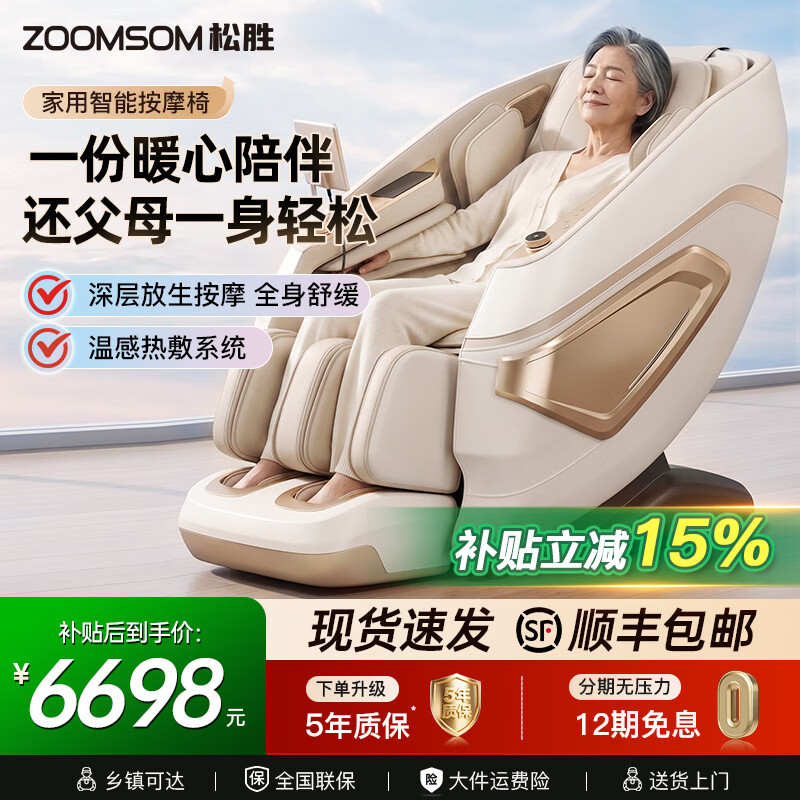 松胜m626按摩椅家用全身全自动多功能电动肩颈腰椎2026款太空舱送长辈礼物智能按摩沙发 【浅色奶油风】M626/24种按摩程序/4D机芯