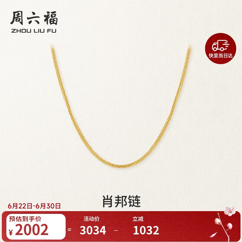 周六福18K黄金项链女肖邦链彩金项链素链生日礼物 黄18K约1.6g-47cm