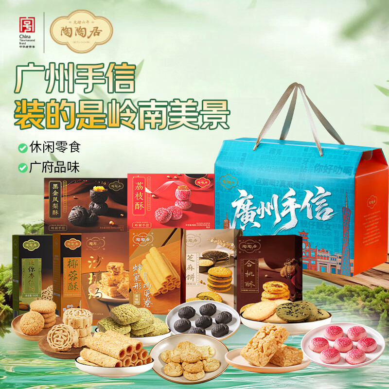 陶陶居中式糕点 广州手信1324g 广府伴手礼特产饼酥休闲零食礼物