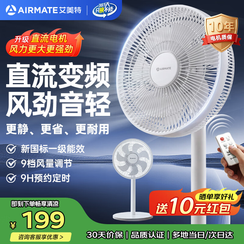 艾美特（AIRMATE）直流变频风扇落地扇一级能效轻音家用卧室客厅办公室空气循环扇遥控节能台式桌面电风扇FS30-RD121