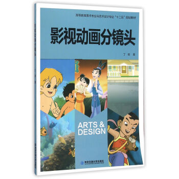 影视动画分镜头【正版图书】