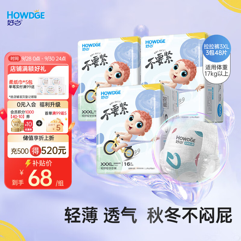 好之（Howdge）轻呼吸不要紧拉拉裤XXXL48片 尿不湿学步裤轻薄透气不闷热