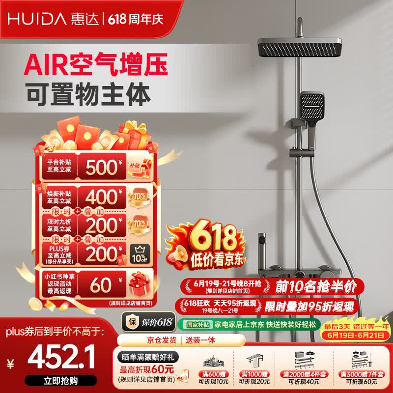 惠达（HUIDA）淋浴花洒套装巨幕增压精铜主体家用卫生间沐浴洗澡花洒全套TS105S